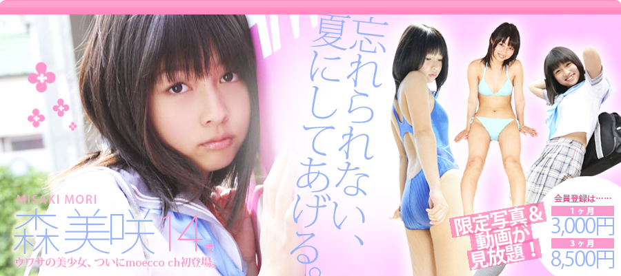 美少女図鑑★美少女ジュニアアイドル(U-15)の写真&動画！女子高生(JK),女子中学生(JC),小学生(JS)！moecco制服,ブルマ,スク水,コスプレ！